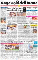 चंद्रपुर-गड़चिरोली 