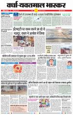 वर्धा-यवतमाल 