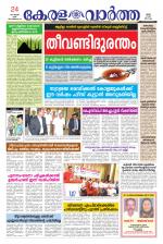 KeralaVartha