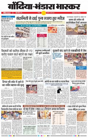 गोंदिया