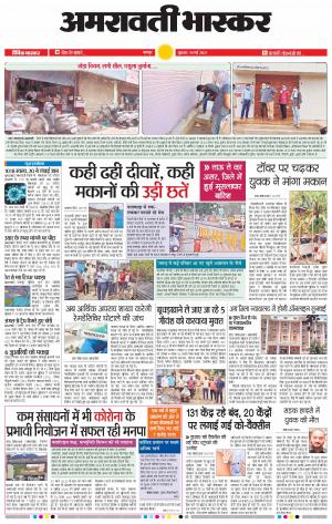 अमरावती