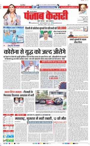 19-05-2021 Punjab Kesari Shamli 
