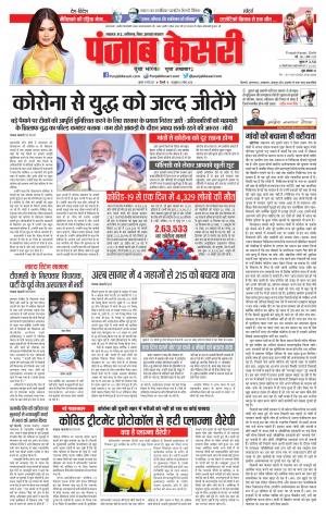 19-05-2021 Punjab Kesari Madhya Pradesh Main