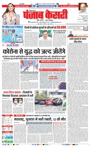 19-05-2021 Punjab Kesari Kaithal 
