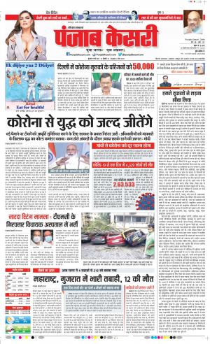 19-05-2021 Punjab Kesari Karnal