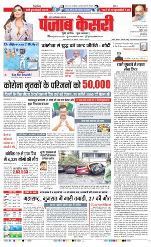 19-05-2021 Punjab Kesari Ghaziabad