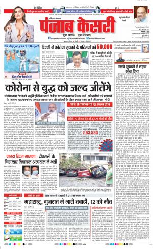 19-05-2021 Punjab Kesari Gurugram 