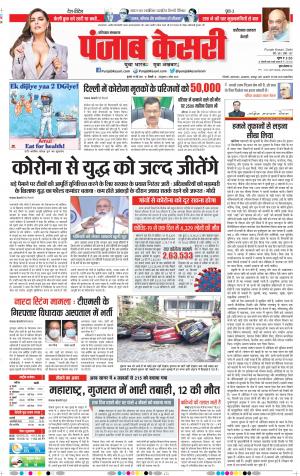 19-05-2021 Punjab Kesari Faridabad 