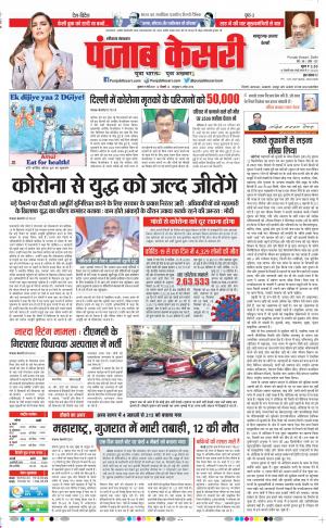 19-05-2021 Punjab Kesari Bahadurgarh 