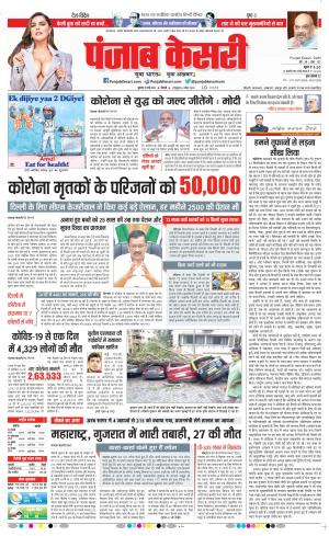 19-05-2021 Punjab Kesari DELHI MAIN