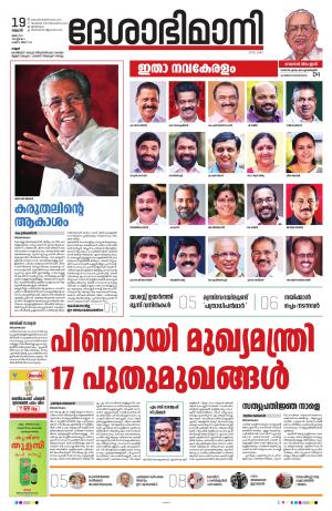 Kannur 2021 May 19