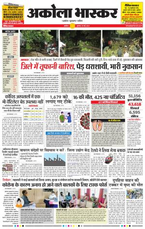 अकोला भास्कर