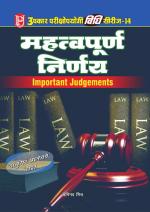 Vidhi Series-14 Mahatwapurn Nirnay