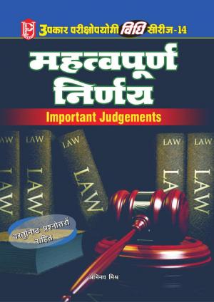 Vidhi Series-14 Mahatwapurn Nirnay