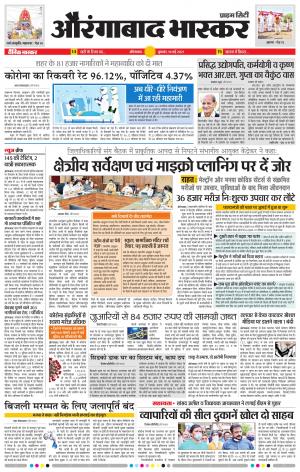 औरंगाबाद भास्कर