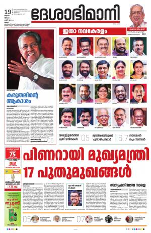 Thrissur, 19th May 2021