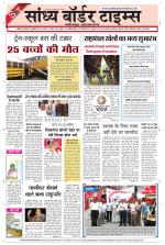 Sandhya Border Times, Jodhpur