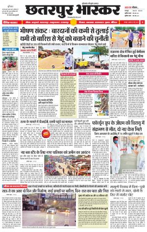 छतरपुर भास्कर