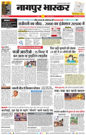 नागपुर भास्कर