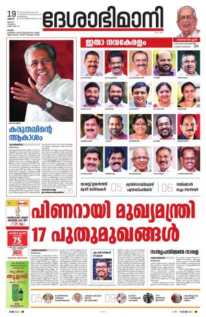 kottayam, 19th May 2021