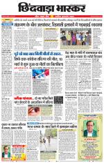 छिंदवाड़ा भास्कर 