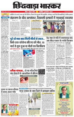 छिंदवाड़ा