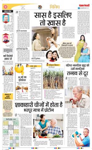 19-05-2021 Punjab Kesari Youth Today