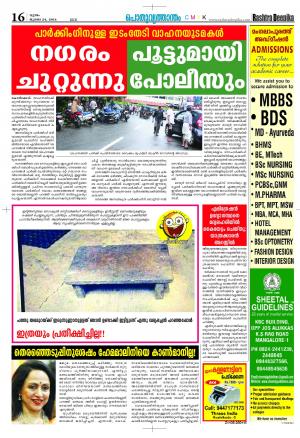 Rashtradeepika Kozhikodu 24-07-2014