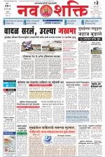 Navshakti Epaper