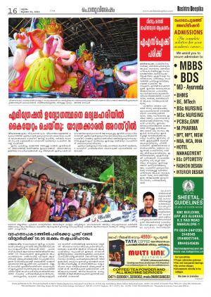 Rashtradeepika Thiruvananthapuram 24-07-2014