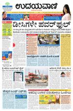 Davanagere Edition