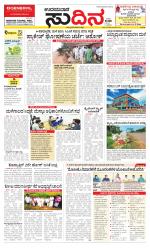 Sudina(Udupi)