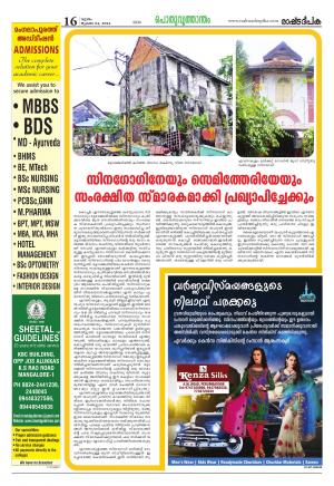 Rashtradeepika Kochi 24-07-2014
