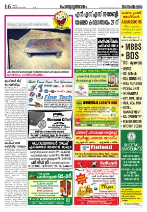 Rashtradeepika Thrisur 24-07-2014