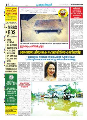 Rashtradeepika Alappuzha 24-07-20144