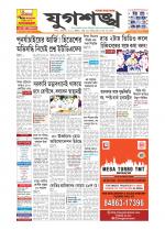 Jugasankha - SILCHAR EDITION