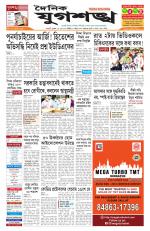 Jugasankha - GUWAHATI EDITION