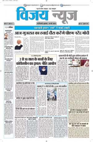 19052021 ePaper Vijay News