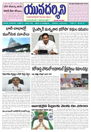 YUVADARSHINI 19-05-2021