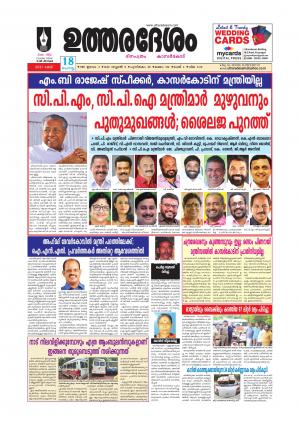 UTHARADESAM 