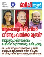 Kalakaumudi Big News-Thiruvanthapuram