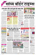 Sandhya Border Times, Sri Ganganagar
