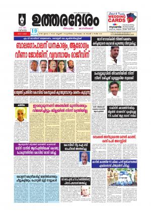 UTHARADESAM 