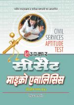 C-SAT Civil Services Pariksha Aptitude Test Micro Analysis (Paper-II)