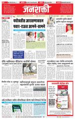 Jalgaon Janshakti