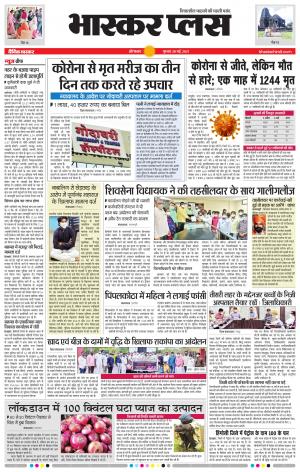 औरंगाबाद भास्कर प्लस