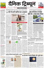 Dainik Tribune (Karnal Edition)