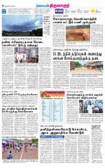 Thiruvarur-Trichy Supplement