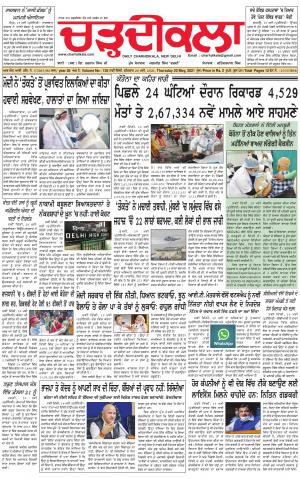 charhdikala delhi 20-05-2021