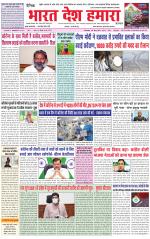 Bharat Desh Hamara (Haryana)